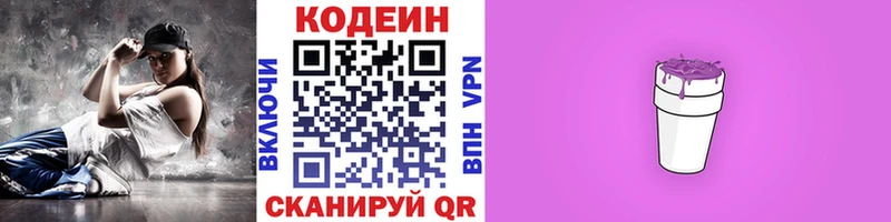 Codein напиток Lean (лин)  ссылка на мегу ссылка  Пролетарск 